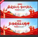爱国主义精神