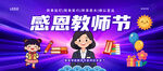 感恩教师节