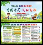 药品安全