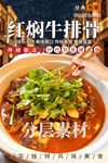 红焖牛排骨