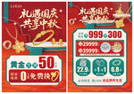 中秋国庆珠宝