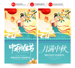 中秋节