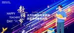 教师节展板