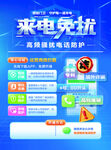 来电免扰智能拦截骚扰电话
