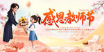 教师节背景