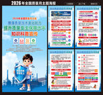 2026质量月