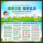 爱牙日