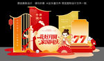 迎中秋庆国庆美陈
