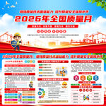 全国质量月展板