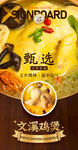鸡煲灯箱展架广告画面