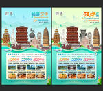 汉中旅游