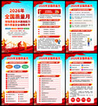 2026年全国质量月