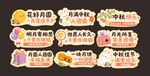 可爱中秋卡通标语手举牌