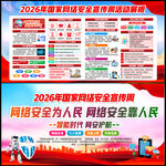 国家网络安全宣传周