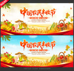 丰收节
