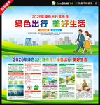 2026年绿色出行宣传月