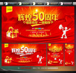 50周年庆