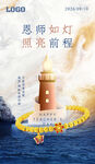 教师节珠宝海报