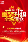 重装升级