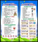 全国老年人健康宣传周展架