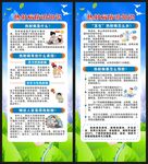 预防热射病知识展架
