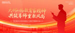 教师节展板