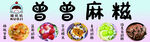 麻糍