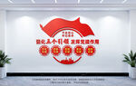 五个引领党建文化墙