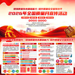 2026年全国质量月