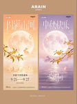 中秋节月亮放假通知海报