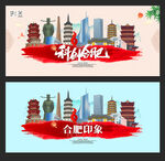 合肥