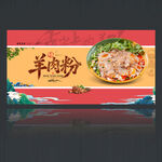 羊肉粉
