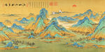 千里江山图装饰画