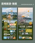 昆明旅游类宣传