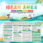 绿色出行宣传月和公交出行宣传周