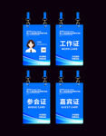 公司工作证