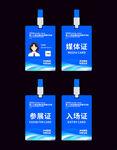 企业工作证