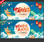 中秋海报