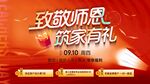 致敬师恩 