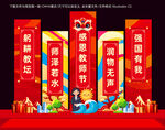 教师节美陈布置