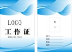 蓝色简约工作证设计模板
