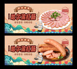 哈尔滨红肠