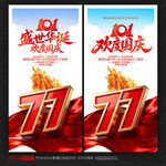 国庆节海报