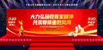 2026教师节背景