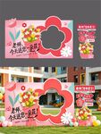 教师节美陈布置