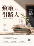 教师节海报