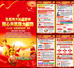 全民国防教育月挂图