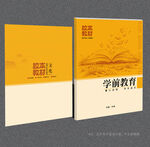 学前教育封面