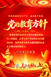 党的教育方针宣传海报