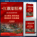 红旗渠精神